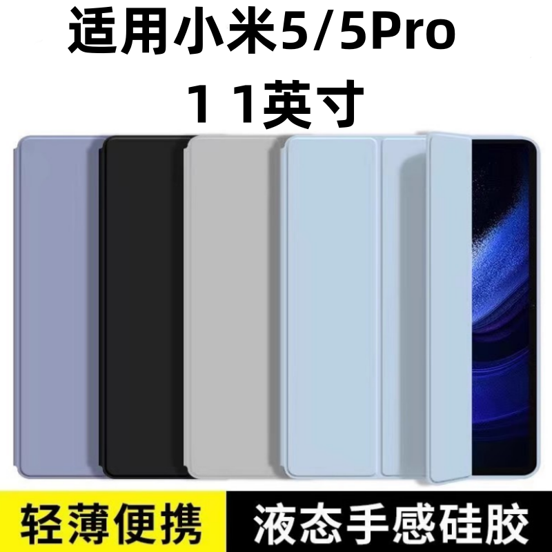 适用小米平板5Pro保护壳1