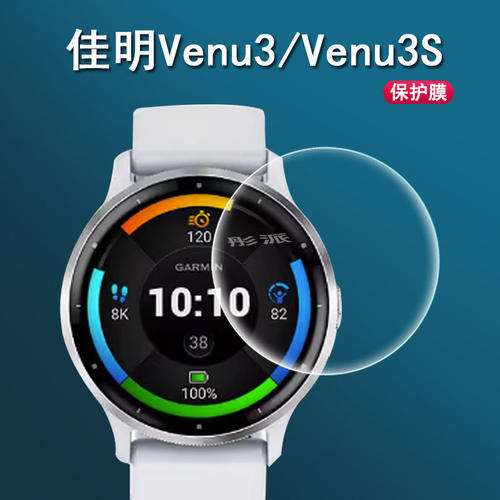 适用佳明Venu3S手表水凝