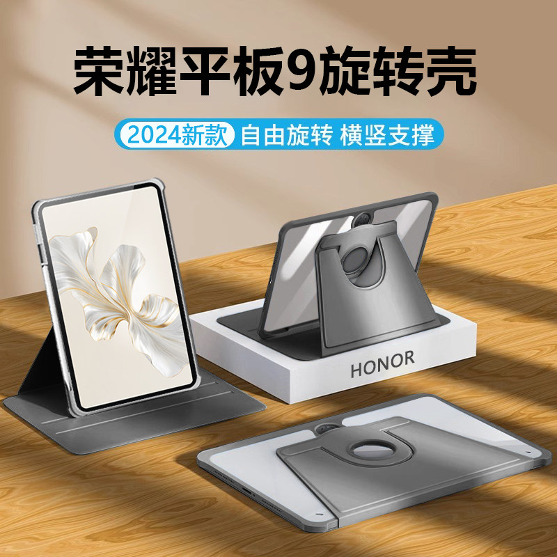适用于荣耀平板9保护套360旋转X9Pro保护壳honor Pad9/9Pro 12.1寸柔光版带笔槽V9透明亚克力平板全包防摔防