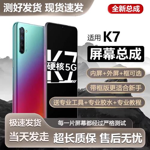 适用于ok7屏幕总成带框x