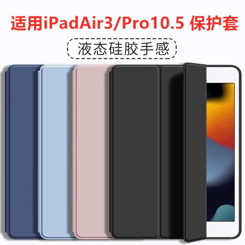 适用于ipadpro10.5保护