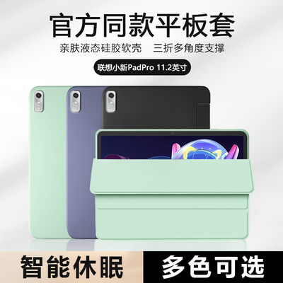 适用于联想小新PadPro11