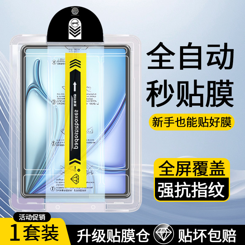适用无尘仓iPadAir6钢化
