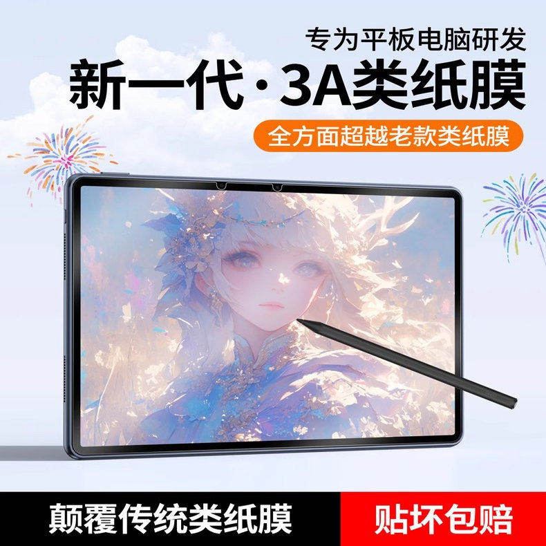 适用oad4pro类纸膜防反光