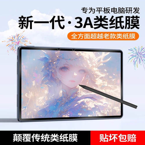 适用oad4pro类纸膜防反光