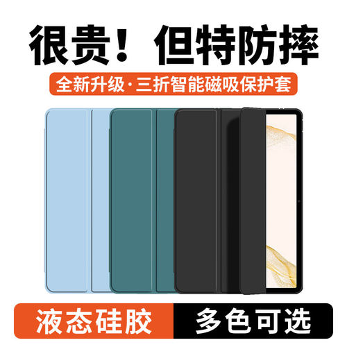 适用三星S8平板保护套tab