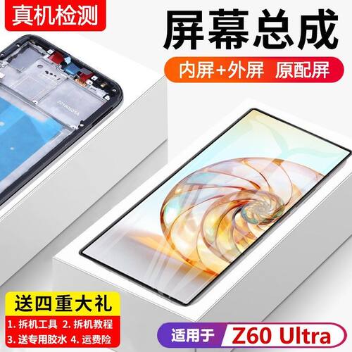 适用努比亚Z60Ultra屏幕