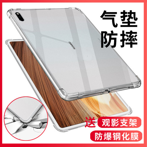 适用2023华为matepad SE保护壳10.4寸平板电脑荣耀v8pro保护套matepadPro12.6透明软硅胶C5e气囊防摔全包超薄