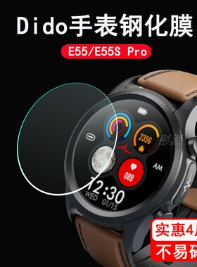 适用didoE55手表钢化膜 E55 ProMax智能手表E55S PRO手表保护膜E55S屏幕膜E10S pro运动手环高清防刮膜