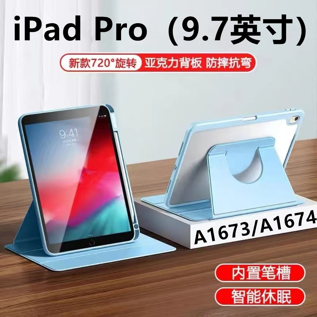 适用于ipadpro9.7寸书本旋转带笔槽保护套ipadpro9.7寸a1673平板壳iPad苹果ipadpro2016款翻盖外套防摔支架护