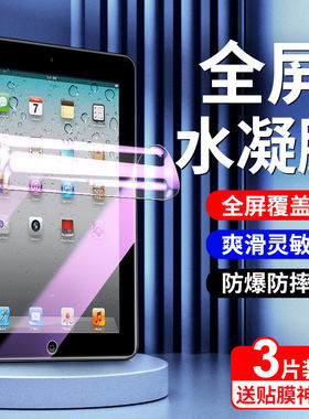 适用ipad2水凝膜全包边高