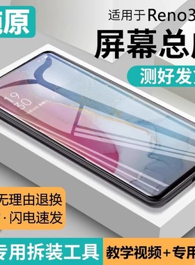 适用于原装屏幕oppo Reno3pro屏幕总成带框PCRM00手机显示内外显