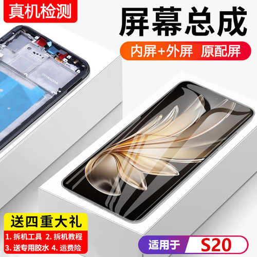 适用VIVOS20屏幕总成带