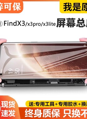 适用于oppo FindX3pro屏幕总成Find X3手机屏X3lite内外液晶显示n