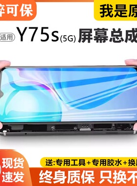 适用于vivo Y75s 5G屏幕总成原装带框y75s手机内外液晶显示V2069B