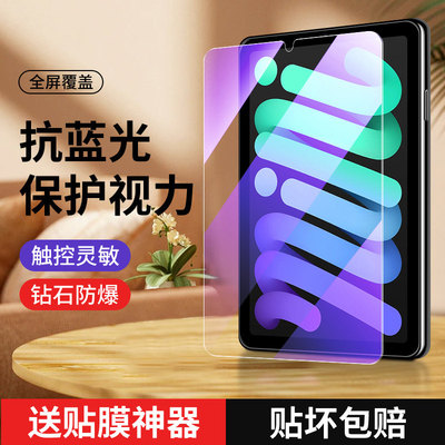 适用ipadmini7钢化膜抗蓝