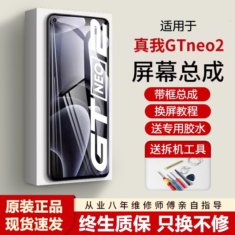 适用于真我gtneo2屏幕总成原装带框Realme GTneo2手机内外屏RMX33