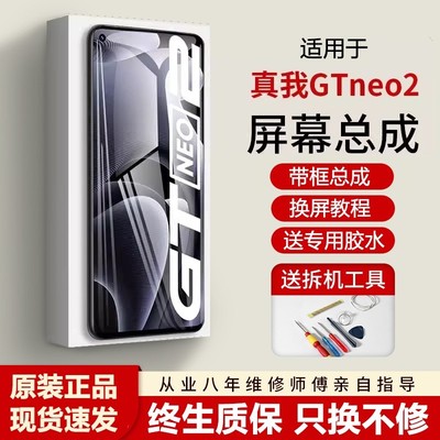 适用于真我gtneo2屏幕总成原装带框Realme GTneo2手机内外屏RMX33