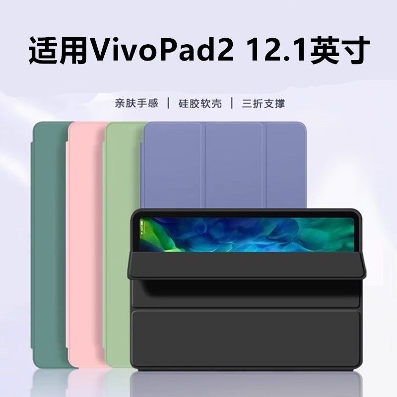 适用于vivopad2保护套新款Pad2硅胶防摔壳ViVO Pad2 12.1英寸vivopad2平板电脑硅胶轻薄保护壳,3C数码配件,平板电脑保护套/壳,淘宝优惠券,粉丝福利购,淘宝优惠卷