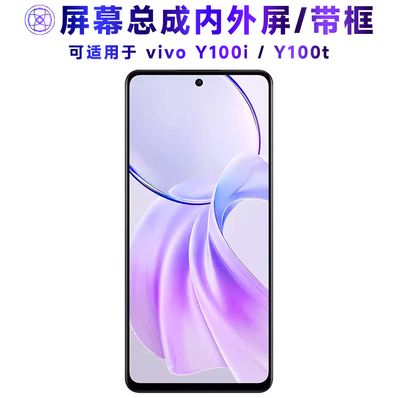 适用于繁神屏幕总成vivo