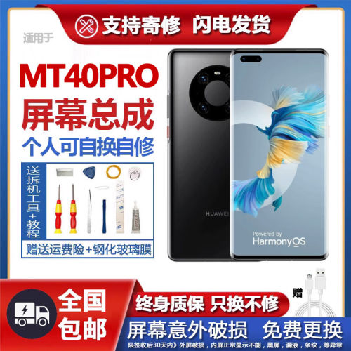 适用华为mate40屏幕总成