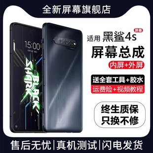 H0內(nèi)外液晶屏4代全 pro手機(jī)PRS 適用于小米黑鯊4S屏幕總成原裝