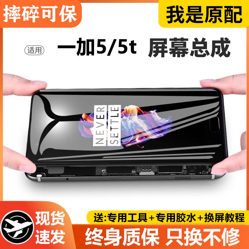 适用于一加5t屏幕总成原