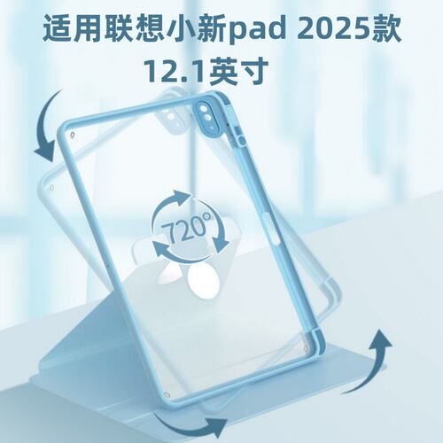 适用2025新款联想小新pad
