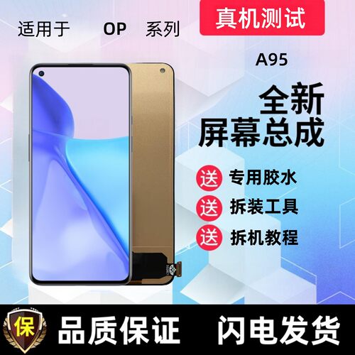 适用oa95显示屏6触控屏