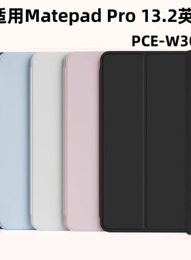 适用华为matepadpro13保护套PCE-W30防摔pcew40一13.2英寸matepad电脑pro矽胶por软matepadpor外壳matepro寸