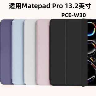 适用华为matepadpro13保护套PCE-W30防摔pcew40一13.2英寸matepad电脑pro矽胶por软matepadpor外壳matepro寸