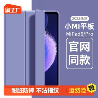 型月适用2023新款小米平板6保护壳Mi Pad6Pro全包保护套防摔小米5纯色4硅胶红米pad支架MiPad4三折简约