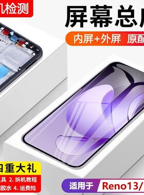 适用OPPO Reno13屏幕总成Reno13pro手机内外触摸液晶萤幕PKM110