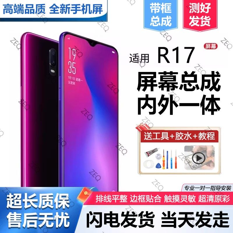 适用于or17屏幕总成原装