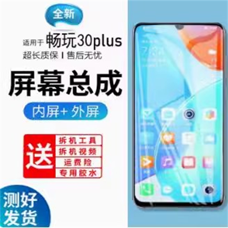 适用于屏幕华为荣耀畅玩30plus屏幕总成带框CMA-AN00手机内屏外屏