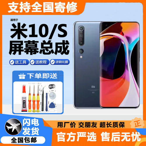 适用小米10S屏幕总成带框