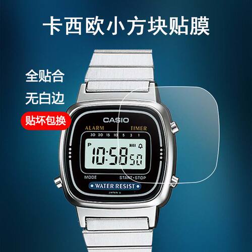 适用CASIO方块手表贴膜A1