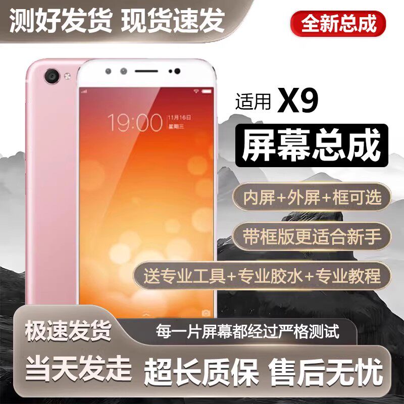 适用于vivo X9屏幕总成x9x9plus手机x9splus内外显示全新X9L带框X