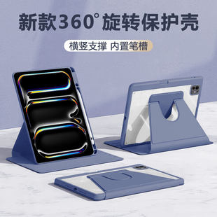 适用360度旋转ipadpro2025款保护壳13英寸防弯亚克力iPadPro11英寸保护套苹果a3357横竖支撑带笔槽