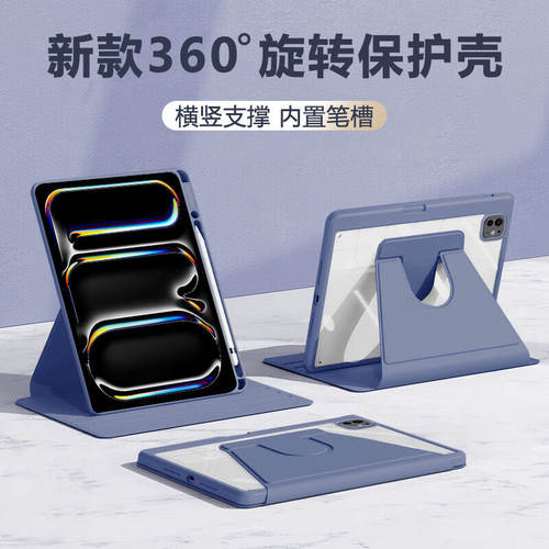 适用360度旋转ipadpro25
