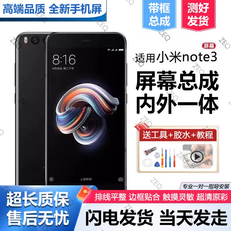 适用于群牌小米note3屏幕总成原装带框NOTE3手机内外液晶显示屏全