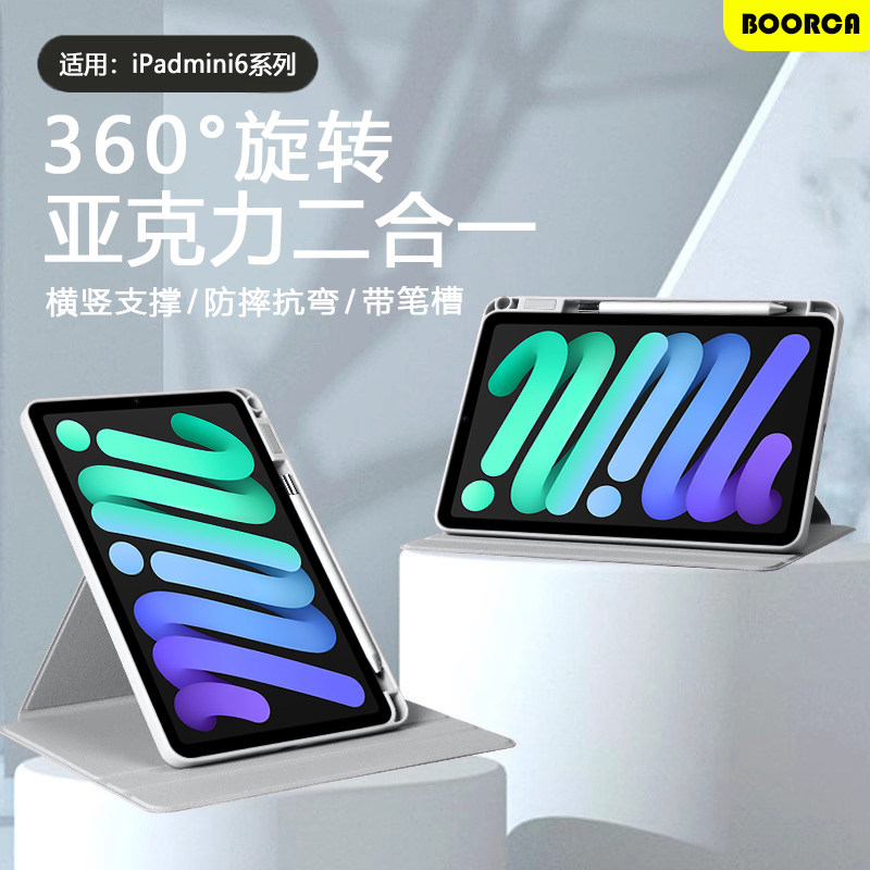 适用于ipadmini6平板保护套mini7苹果迷你6/7代旋转带笔槽亚克力苹果平板mini4/5代7.9寸全包六/七代防弯外壳