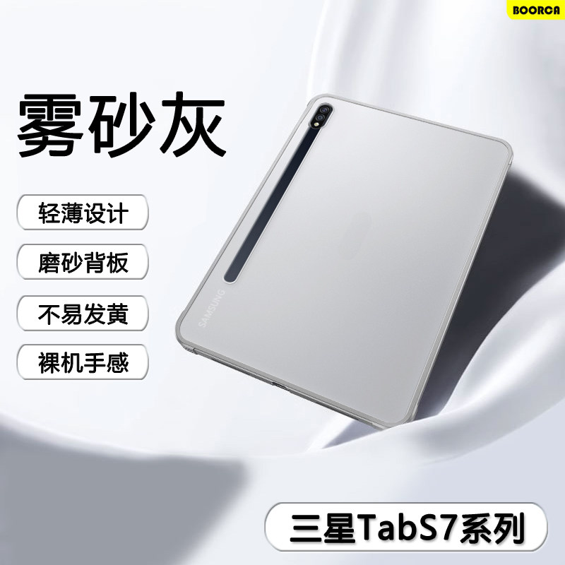 适用于三星TabS7平板保护