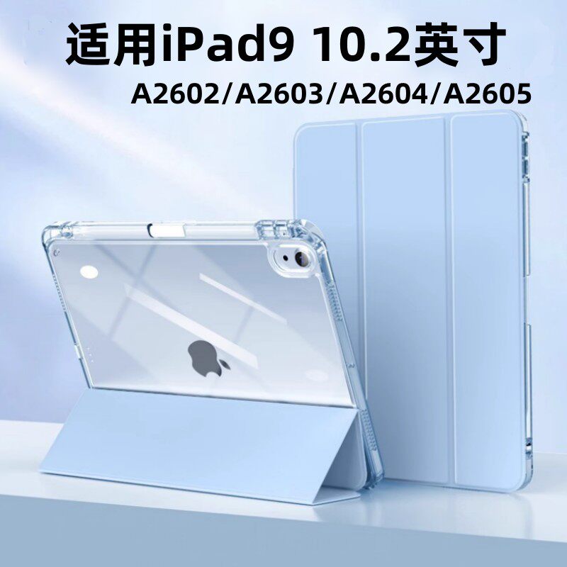适用iPad9代保护壳ip压克