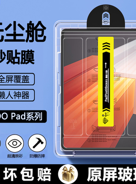 适用于iQOO Pad2Pro无尘仓秒贴钢化膜vivoiqoopad2/5pro平板保护膜AR膜爱酷padair全屏贴膜iQOOPad/5高清护眼