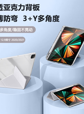 适用于ipadpro12.9/129寸平板保护套2020高透3+y折保护壳ipadA2229笔槽A2069全包A2232防摔苹果平板第四代A22