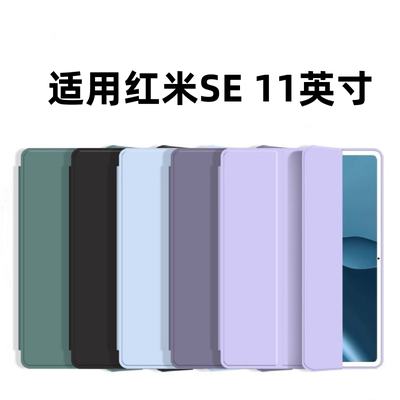 适用红米RedmiPadSE保护
