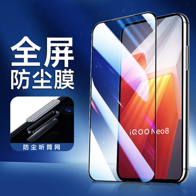 适用iQOONeo8钢化膜无白
