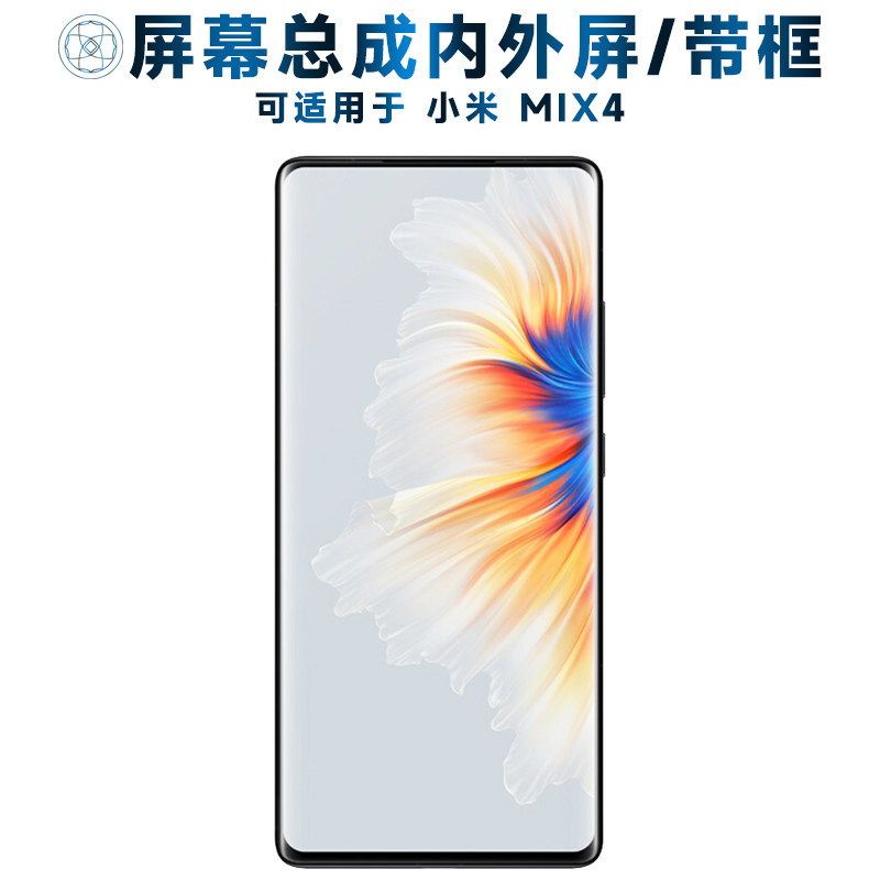 适用于屏幕可小米MIX4屏幕总成带框mix4触摸屏液晶屏AMOLED显示屏