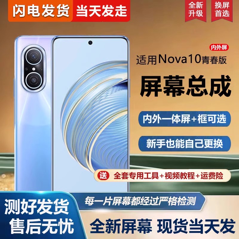适用于华为NOVA10青春版